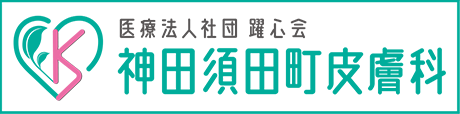 神田須田町皮膚科